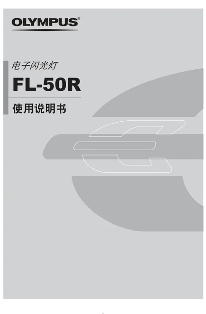 olympus 奥林巴斯 STF-8